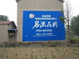 绥江农村墙体广告的长尾效应