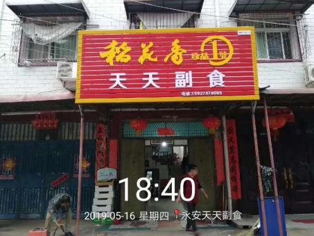 绥江的门店生意好坏 差距从门头招牌开始