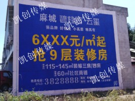 绥江墙体广告为什么是企业最优选择？
