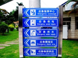 绥江标识导向系统设计需要掌握的四大元素