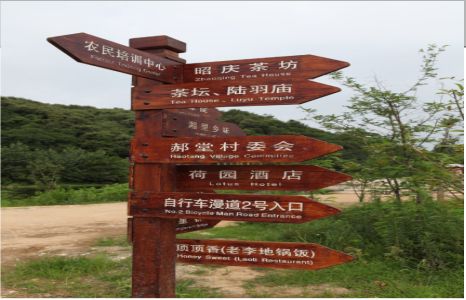 绥江景区标识制作工艺