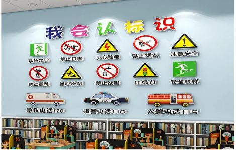 绥江安全标识在幼儿园实施的重要性
