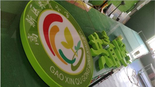 绥江常见的发光字类型