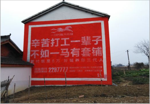 绥江一马光彩墙体广告