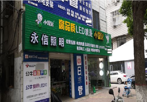 绥江喷绘布门头招牌制作过程
