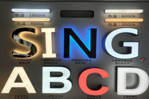 绥江发光字的寿命