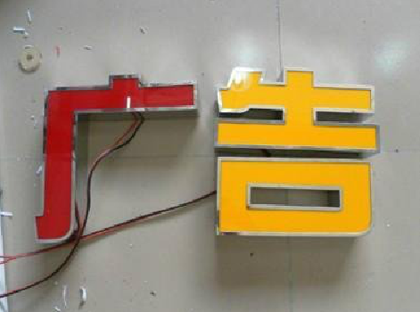 绥江发光字选择轻薄的材料，效果会更好。